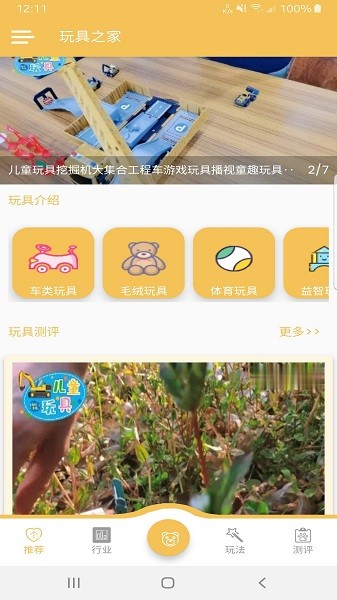 玩具之家的图册