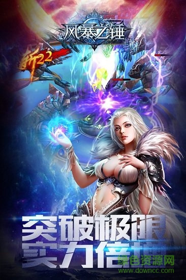 风暴之锤变态福利版的图册