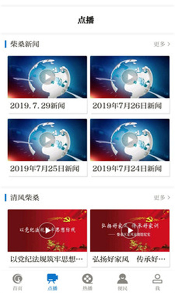 掌上柴桑官方版的图册