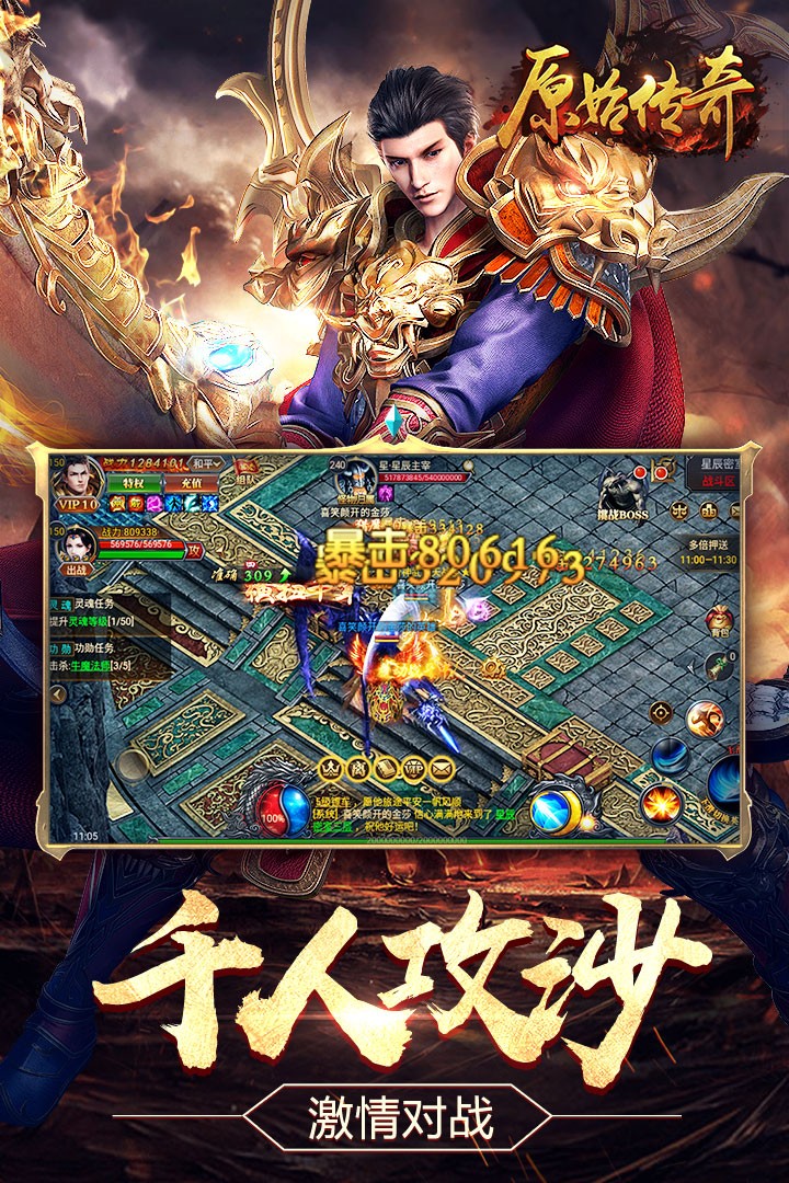 原始传奇中变版的图册