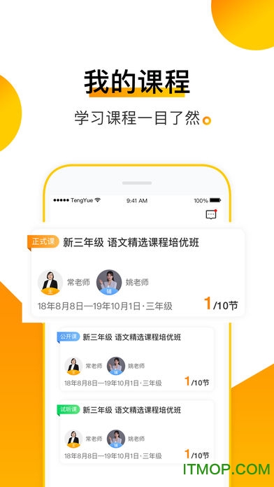 腾跃学生app的图册