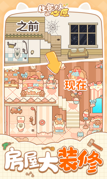 住客大人的心愿最新版的图册