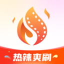 热辣爽刷最新版