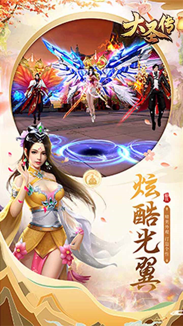 大圣传跨服高返的图册