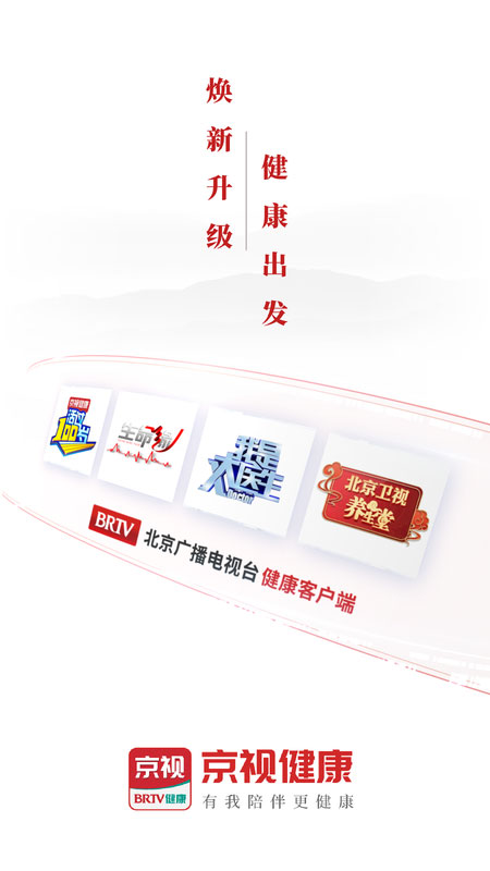 北京养生app的图册