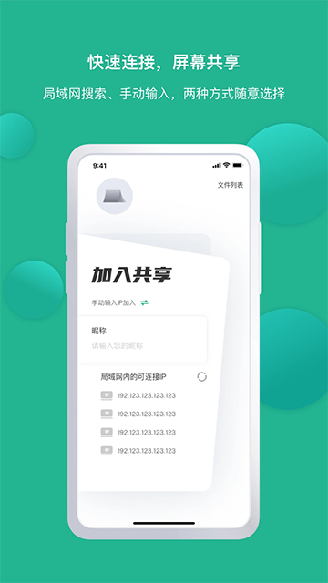 EV屏幕共享app的图册