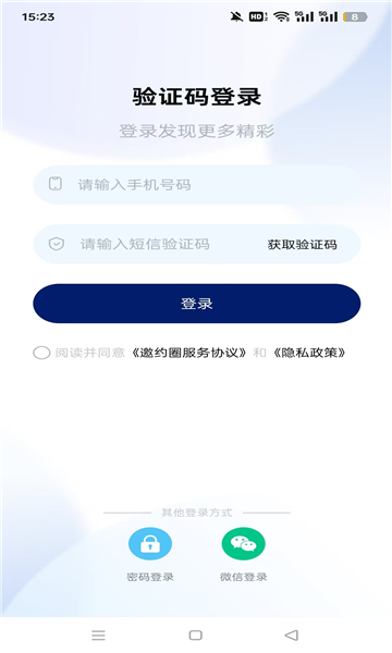 邀约圈软件的图册