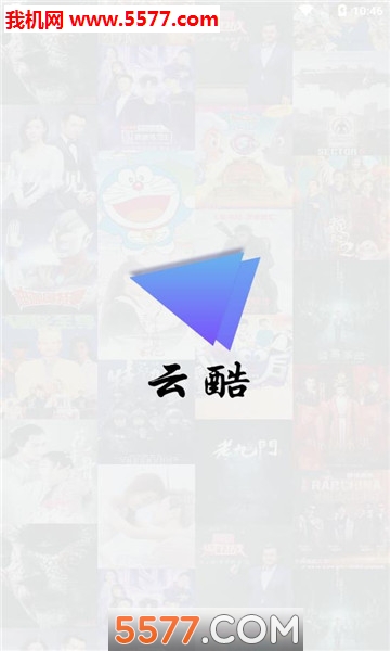 云酷官方版的图册