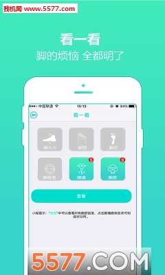 魔秘官方版(测量脚长)的图册