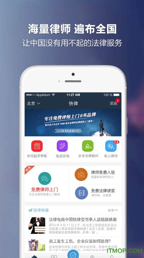 快律网手机版(快旅在线法律顾问)的图册