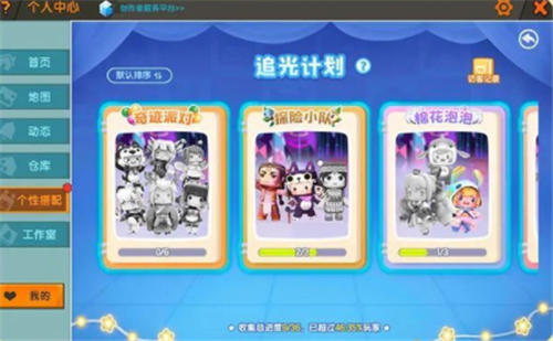 迷你世界1.20.0的图册