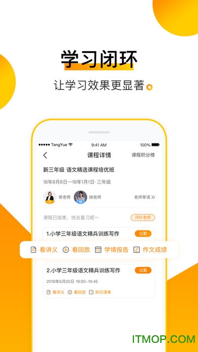 腾跃学生app的图册