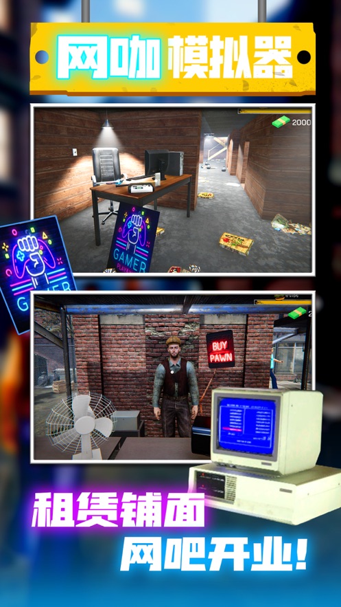 网吧经营模拟器手机版的图册