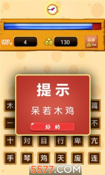 我爱消成语手机版的图册