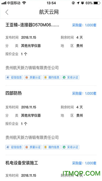 航天云网云购销的图册