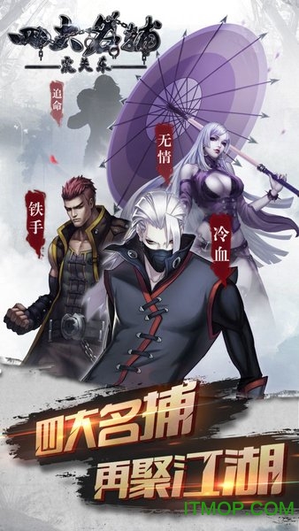 四大名捕之震关东果盘版的图册