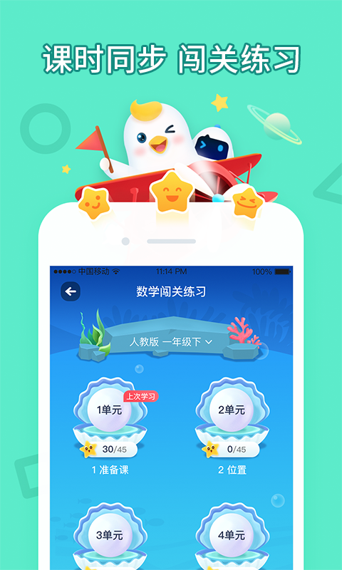 畅言晓学学生端的图册