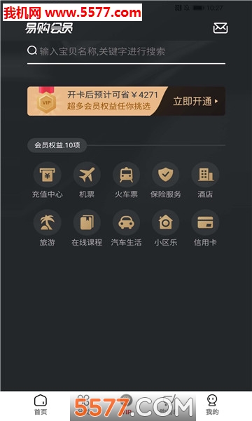 易购世家安卓版的图册