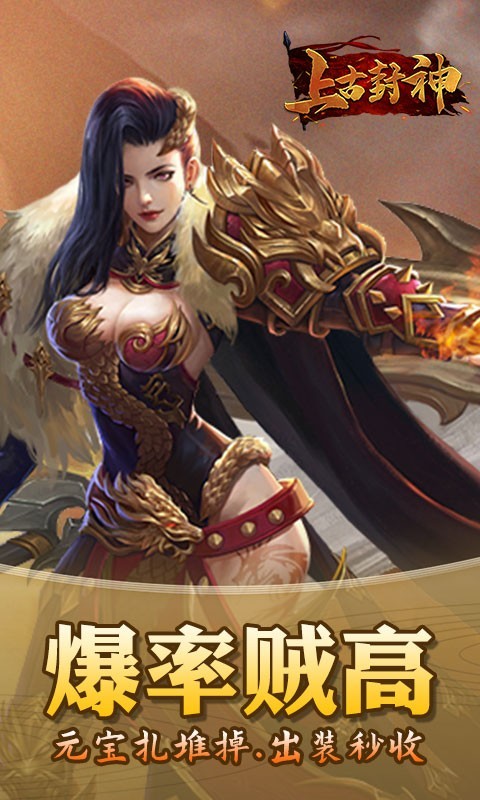 上古封神热血高爆的图册