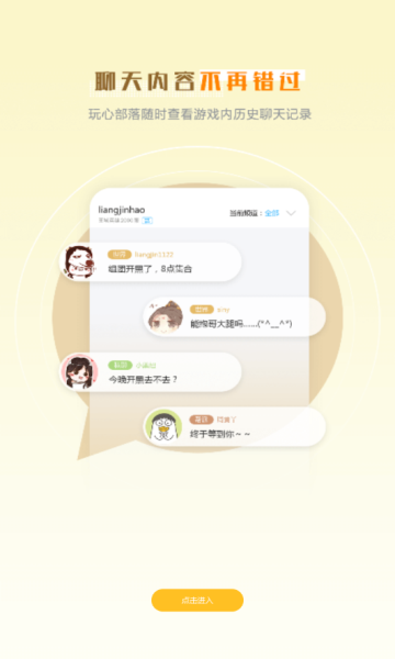 玩心部落官方版的图册