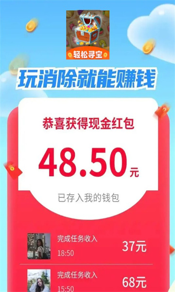 轻松寻宝红包版的图册