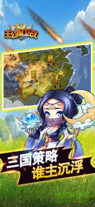 主公保卫战游戏的图册