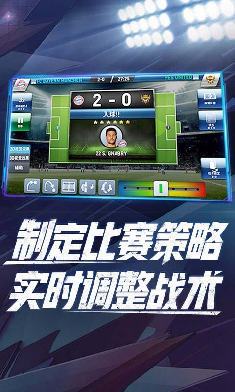 实况球会经理预下载的图册