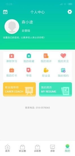 职业发现最新版的图册