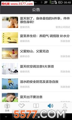 鞍山市互联急救官方版的图册