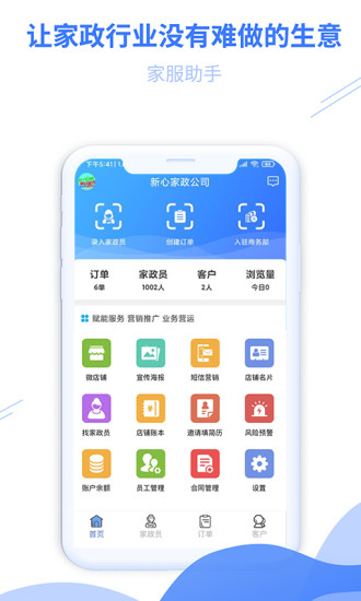 家服助手的图册