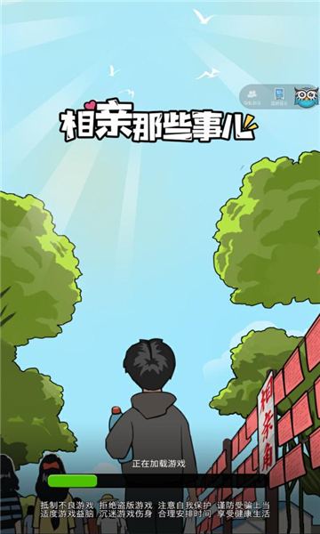 相亲那些事儿女生版的图册