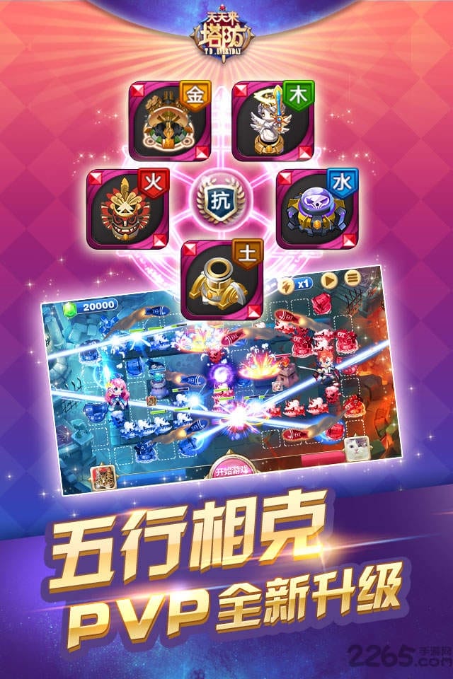 腾讯天天来塔防手机游戏的图册