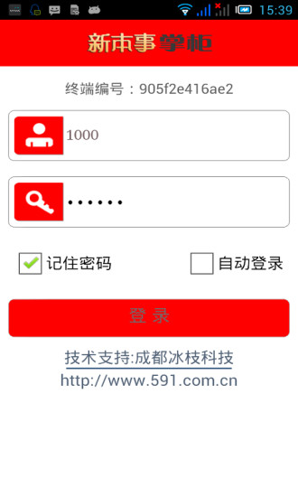 新本事掌柜的图册