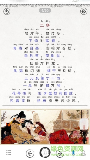 笠翁对韵图文有声app的图册