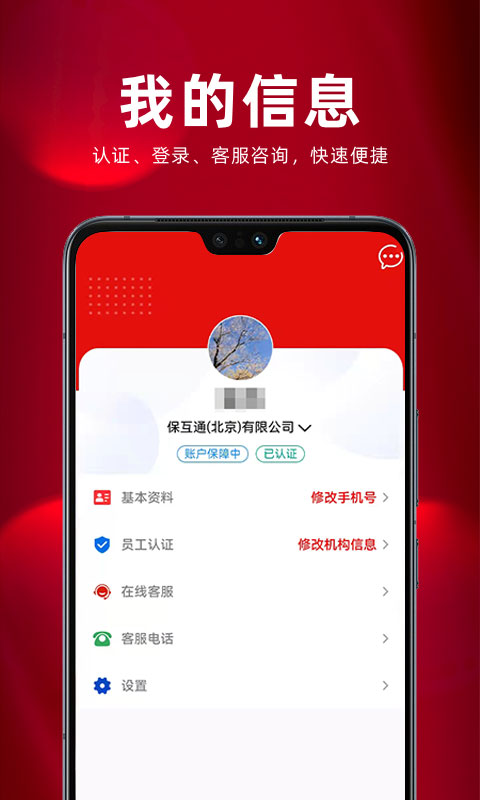 保互通app最新版本的图册