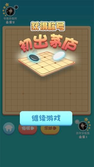 指尖五子棋的图册
