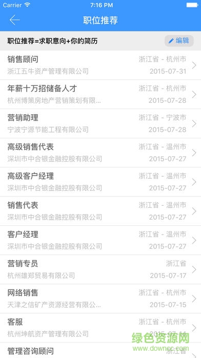 扬州大学智慧就业平台(扬大职升机)的图册