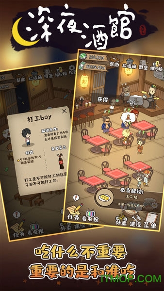 深夜酒馆破解版的图册