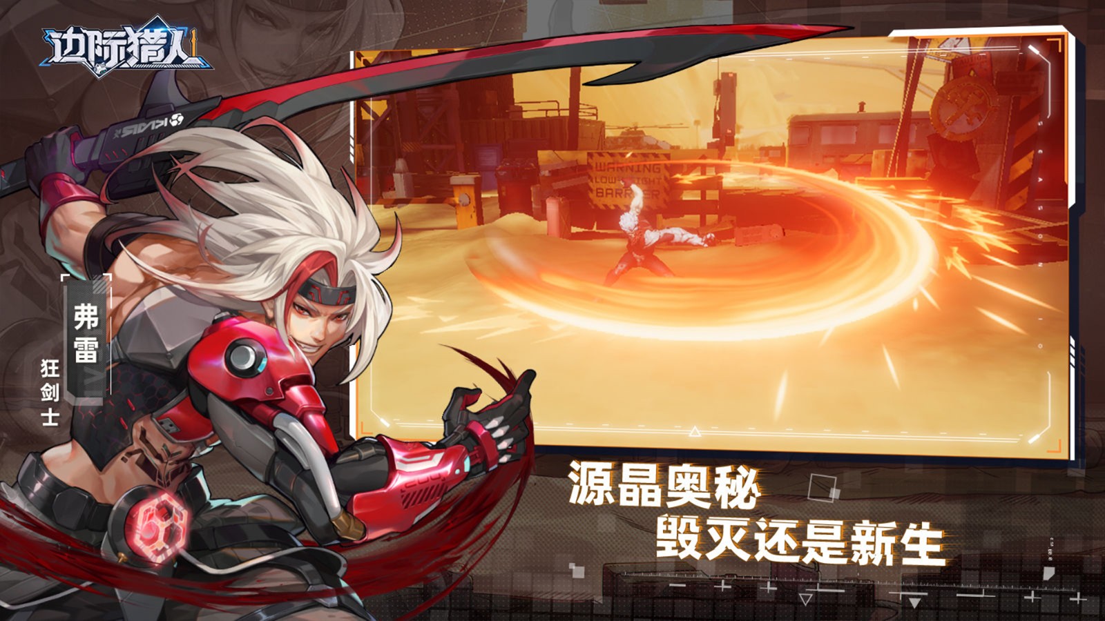 边际猎人的图册