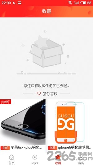 斗券省钱购物app的图册