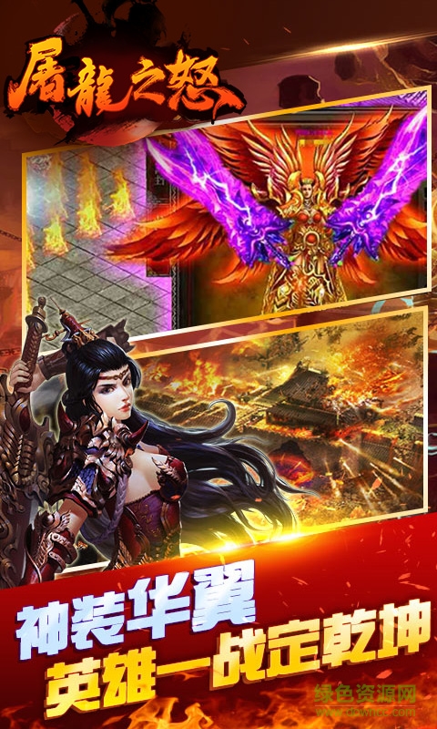 屠龙之怒合击版手游的图册