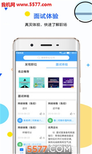 九博人才网闪聘官方版的图册