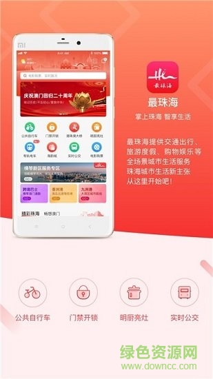 最珠海官方app的图册