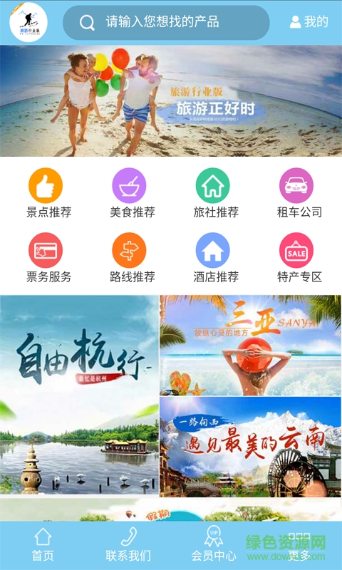 旅游行业版的图册