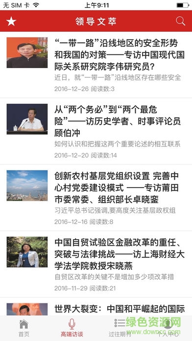 领导文萃移动阅读客户端的图册