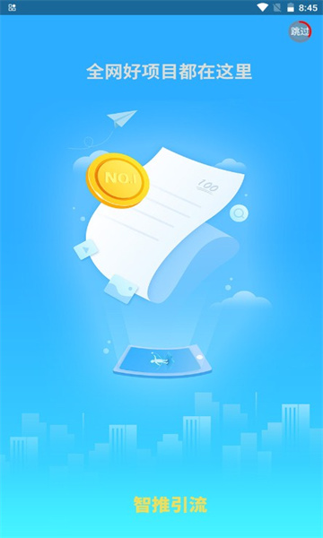 智推引流软件的图册