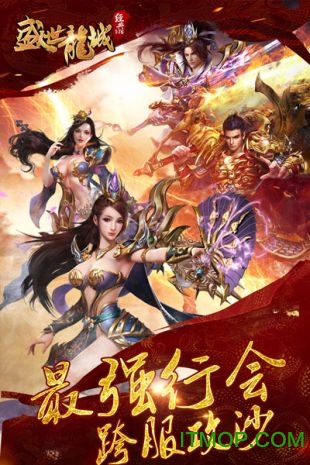 盛世龙城手游官网抖音版的图册