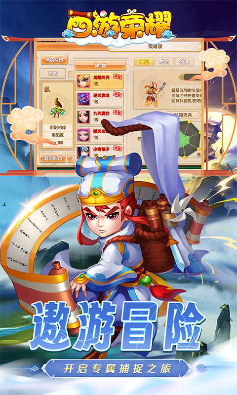 西游荣耀手游下载的图册