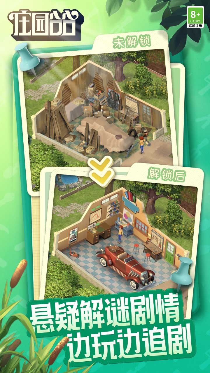 庄园合合官网正式版的图册