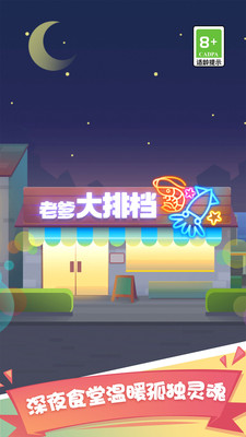 老爹大排档最新版的图册